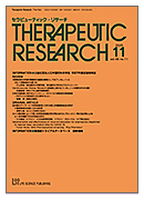 セラピューティック・リサーチ