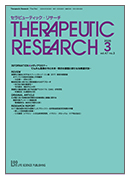 セラピューティック・リサーチ